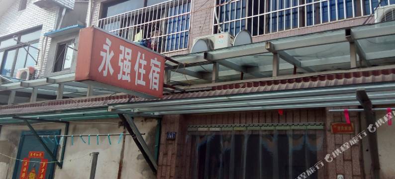 无锡永强旅馆图片
