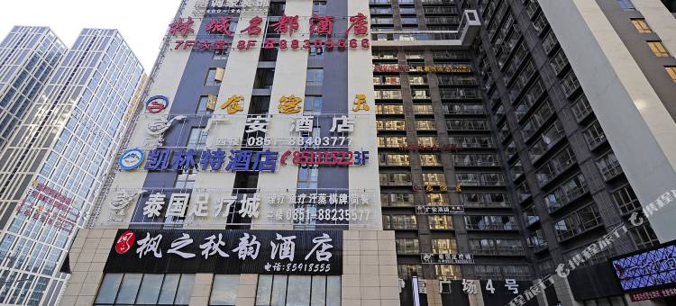 贵阳枫之秋韵酒店图片