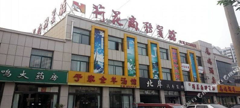 微山荷花商务宾馆图片