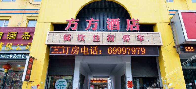 洛阳方方酒店图片