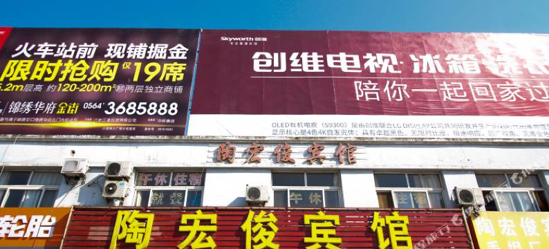 六安陶宏俊宾馆图片