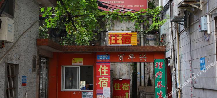 东莞百年兴公寓图片