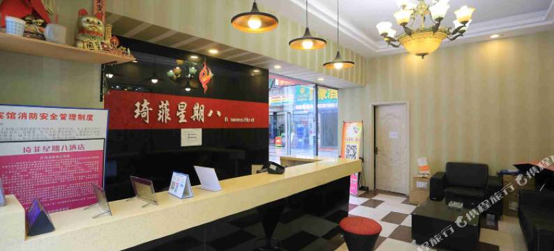 琦菲星期八酒店(重庆南坪会展中心店)图片