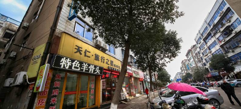 嵊州旅行之星宾馆图片