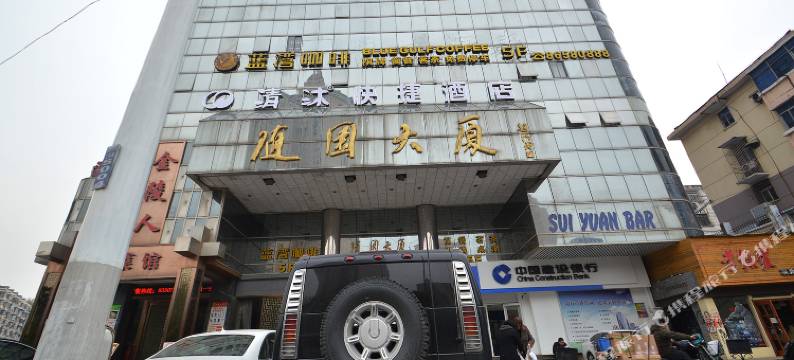 清沐酒店(南京广州路五台山地铁站店)图片