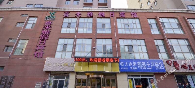 西宁喜来雅假日宾馆图片