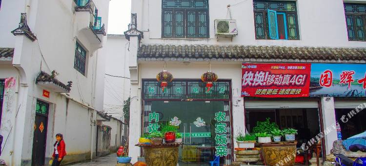 婺源文明客栈图片