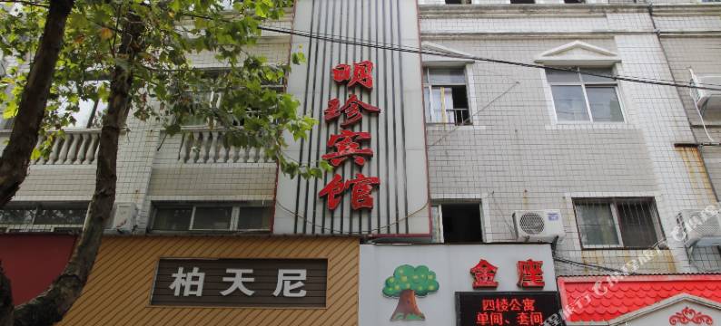 荆门明珍宾馆(银泰城中天街店)图片