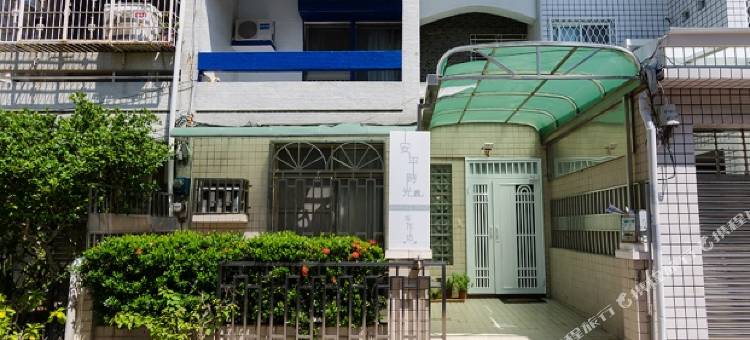 台南安平时光民宿图片