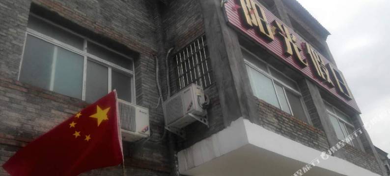 淅川阳光假日酒店图片