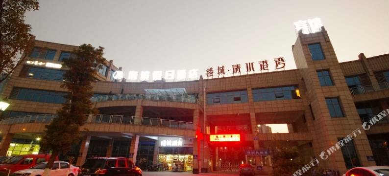 遂宁海滨假日酒店图片