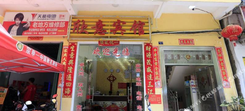 三亚欣意宾馆图片