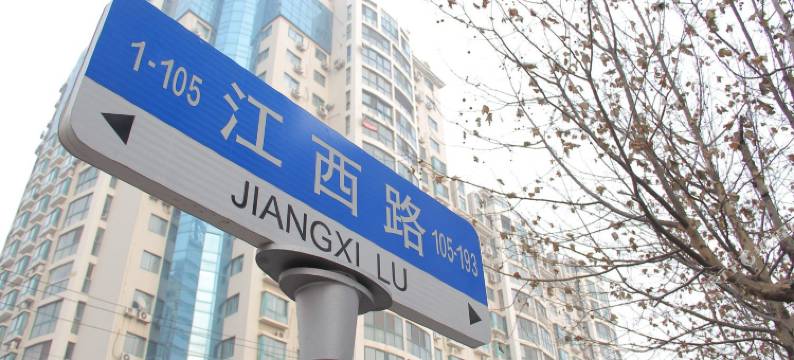 青岛悦来家旅馆图片