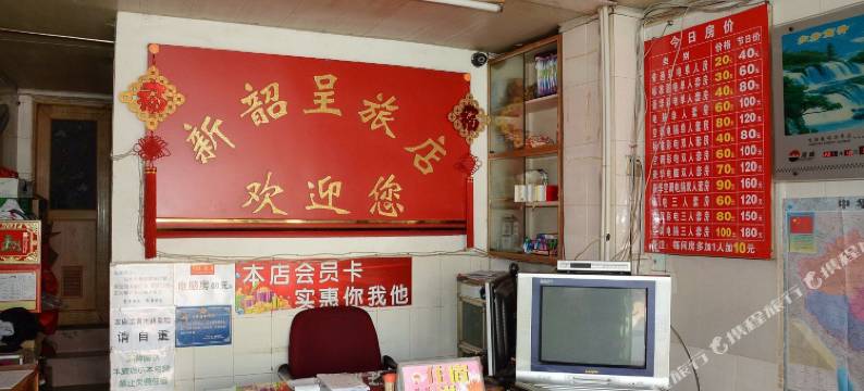 韶关新韶呈旅店图片