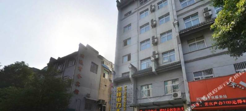 凯旋电力大酒店(武当山玉虚宫步行街店)图片