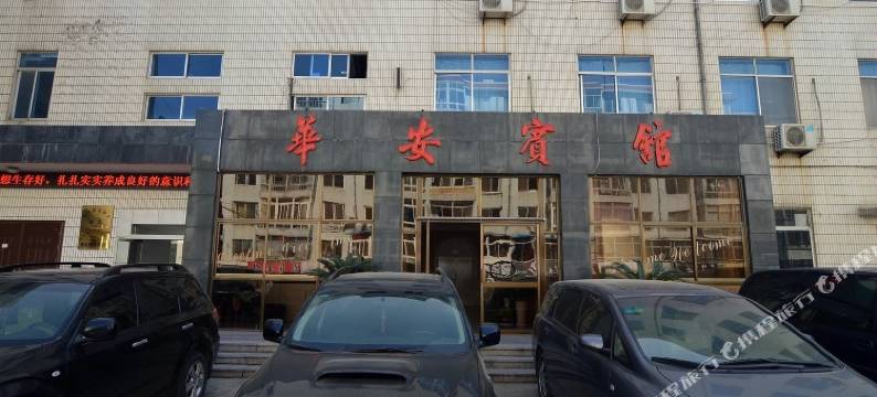 华安宾馆(烟台黄山路店)图片