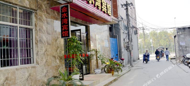 金水湾宾馆(荆州屈原南路)图片
