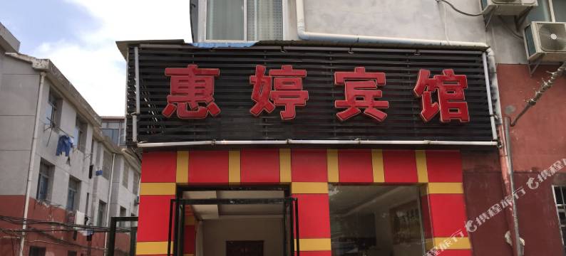 南昌惠婷宾馆(双港地铁站店)图片