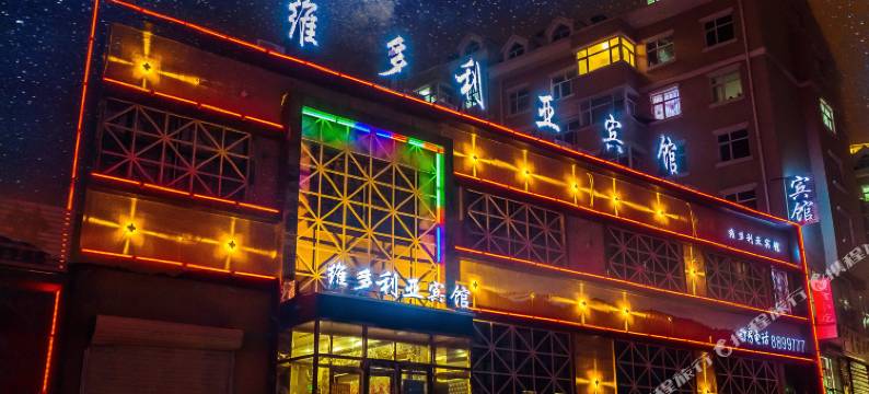 鸡西维多利亚宾馆图片