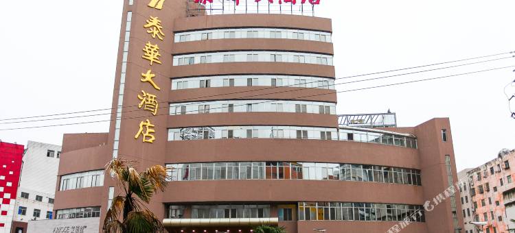 如皋泰华大酒店图片