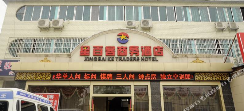 星百客商务酒店(贵阳火车北站店)图片