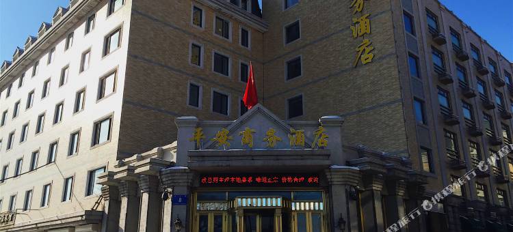哈尔滨平安商务酒店(渤海路地铁站731遗址店)图片