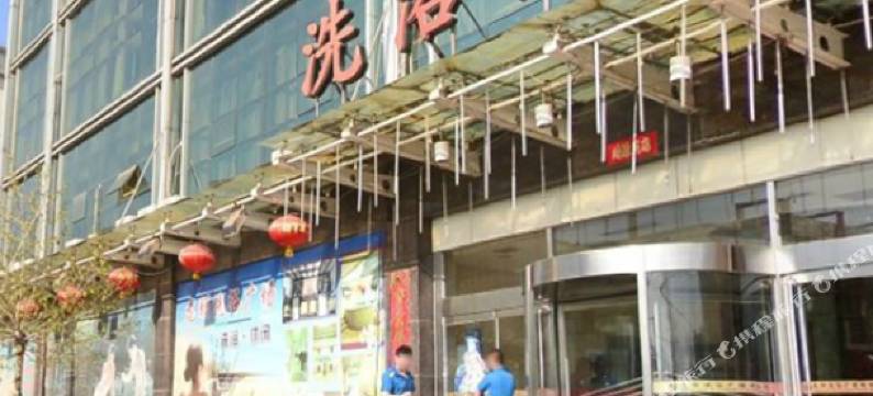 涉县龙颐大酒店图片