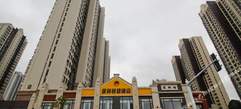 优尚酒店(合肥津门水街店)图片