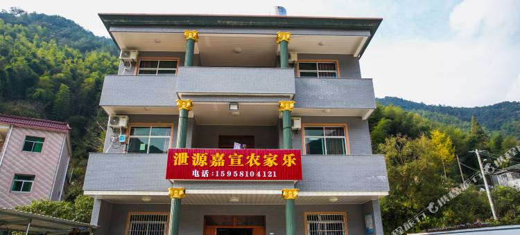 诸暨泄源嘉宣农家乐图片