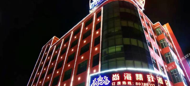 尚海精致酒店(海门文峰大世界店)图片