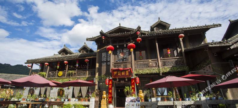 酉阳归园田居客栈图片