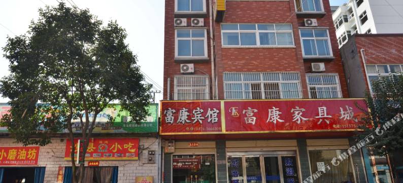 鲁山富康宾馆图片