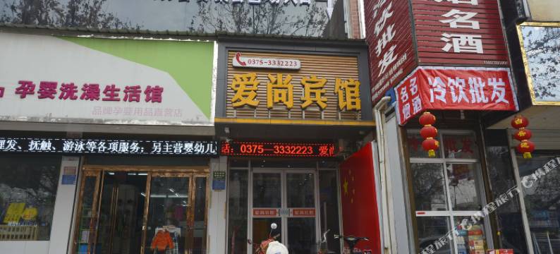 汝州爱尚宾馆图片