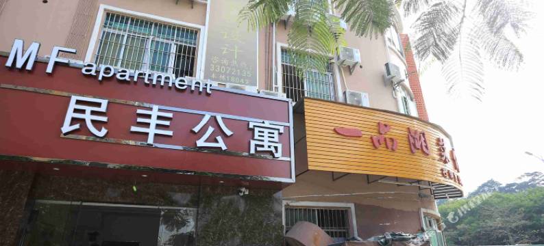 深圳民丰公寓图片