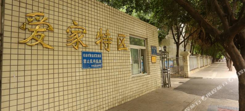 成都紫藤1号青年公寓图片