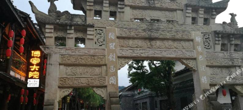 剑门关傅家大院图片