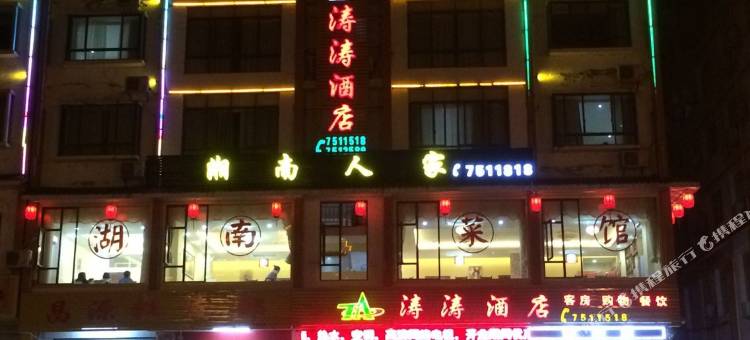 龙胜涛涛酒店(汽车客运站店)图片
