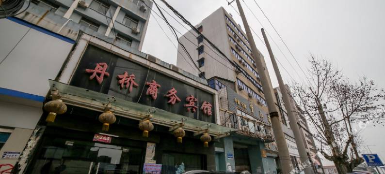 襄阳丹桥商务宾馆图片