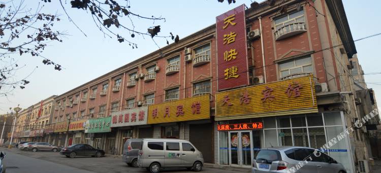 高邑天浩宾馆图片