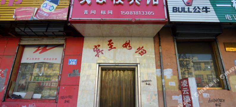 元氏凌云楼宾馆图片