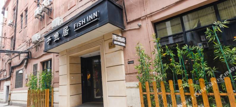 子鱼居酒店(上海南京东路店)图片