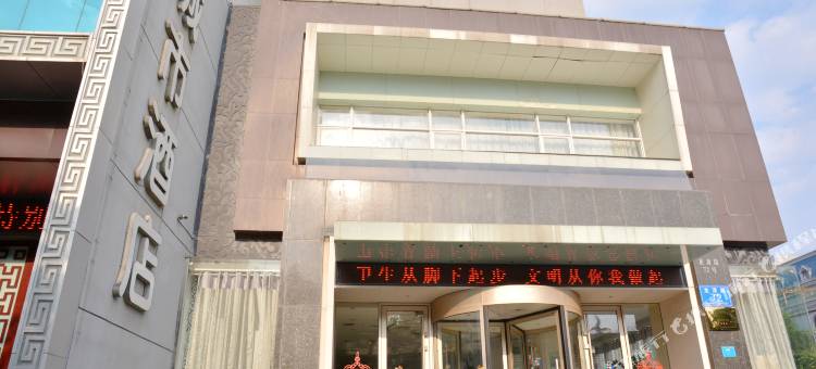 泰安天乐坊城市酒店图片