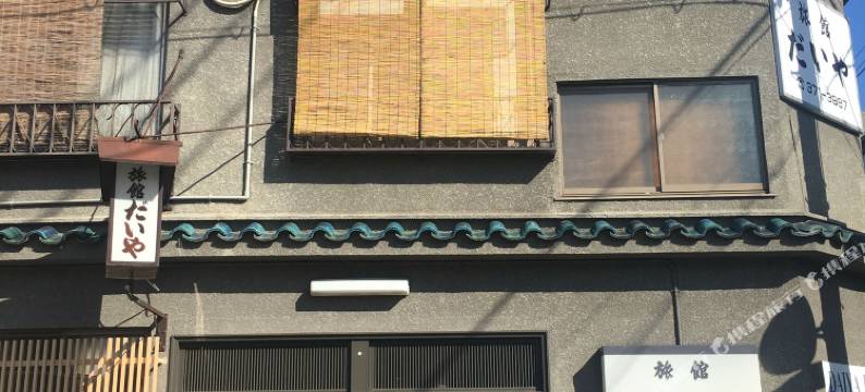 大弥旅馆(Daiya Ryokan)图片