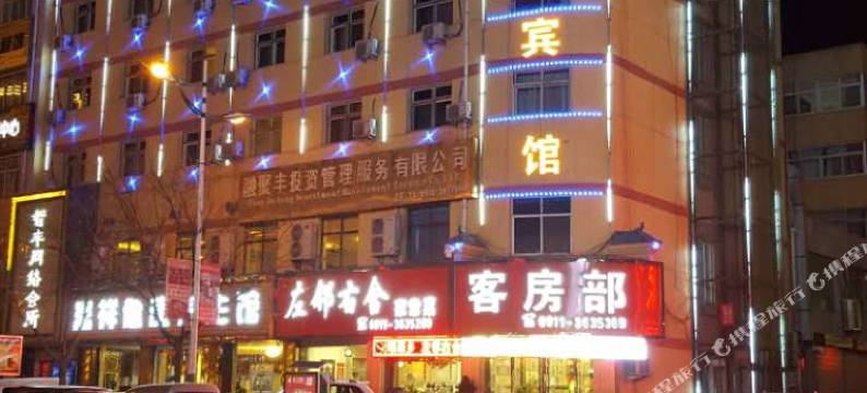 洛川县瑞丰宾馆图片