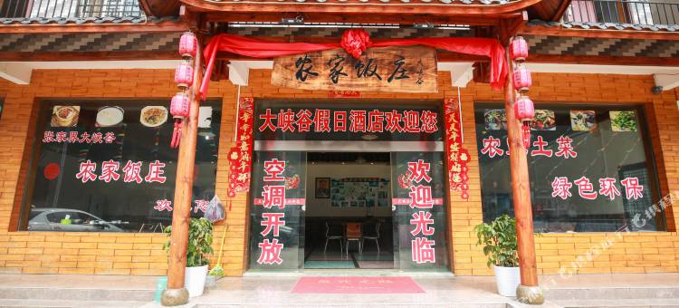 张家界大峡谷假日酒店图片