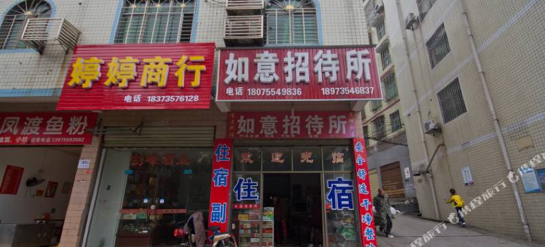 郴州如意招待所图片