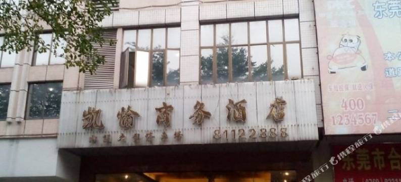 东莞凯愉商务酒店图片