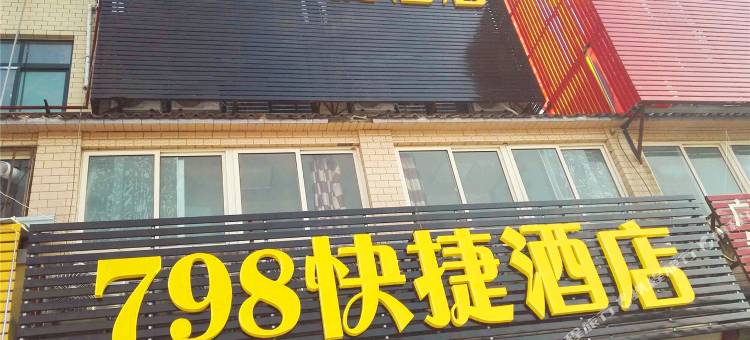 798快捷酒店(济南彩石镇政府店)图片