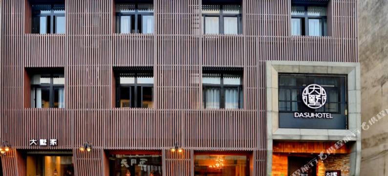 乌镇大墅HOTEL民宿图片