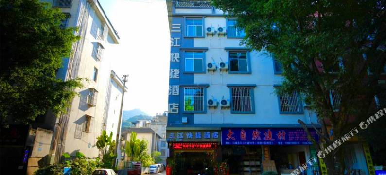 江城三江快捷酒店图片